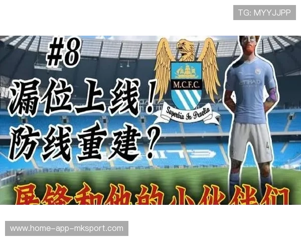 曼城引援新战略：优先考虑战术适配性，打造全新豪华阵容